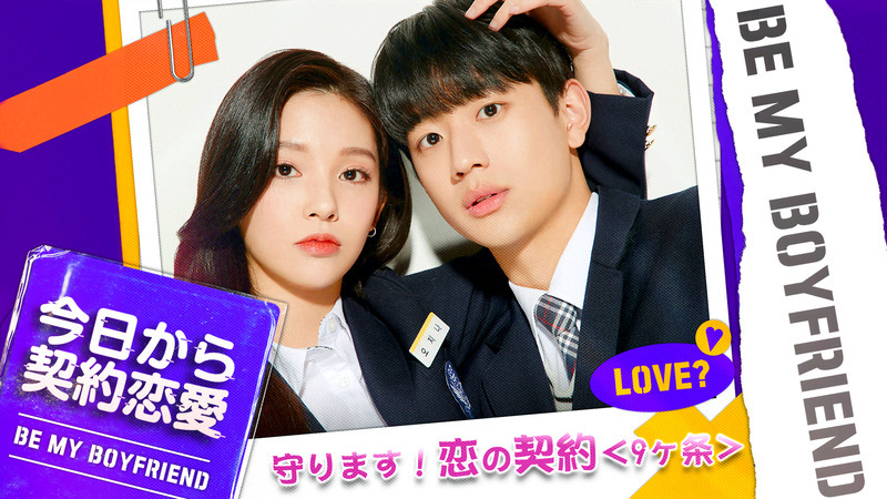 今日から契約恋愛　アイキャッチ